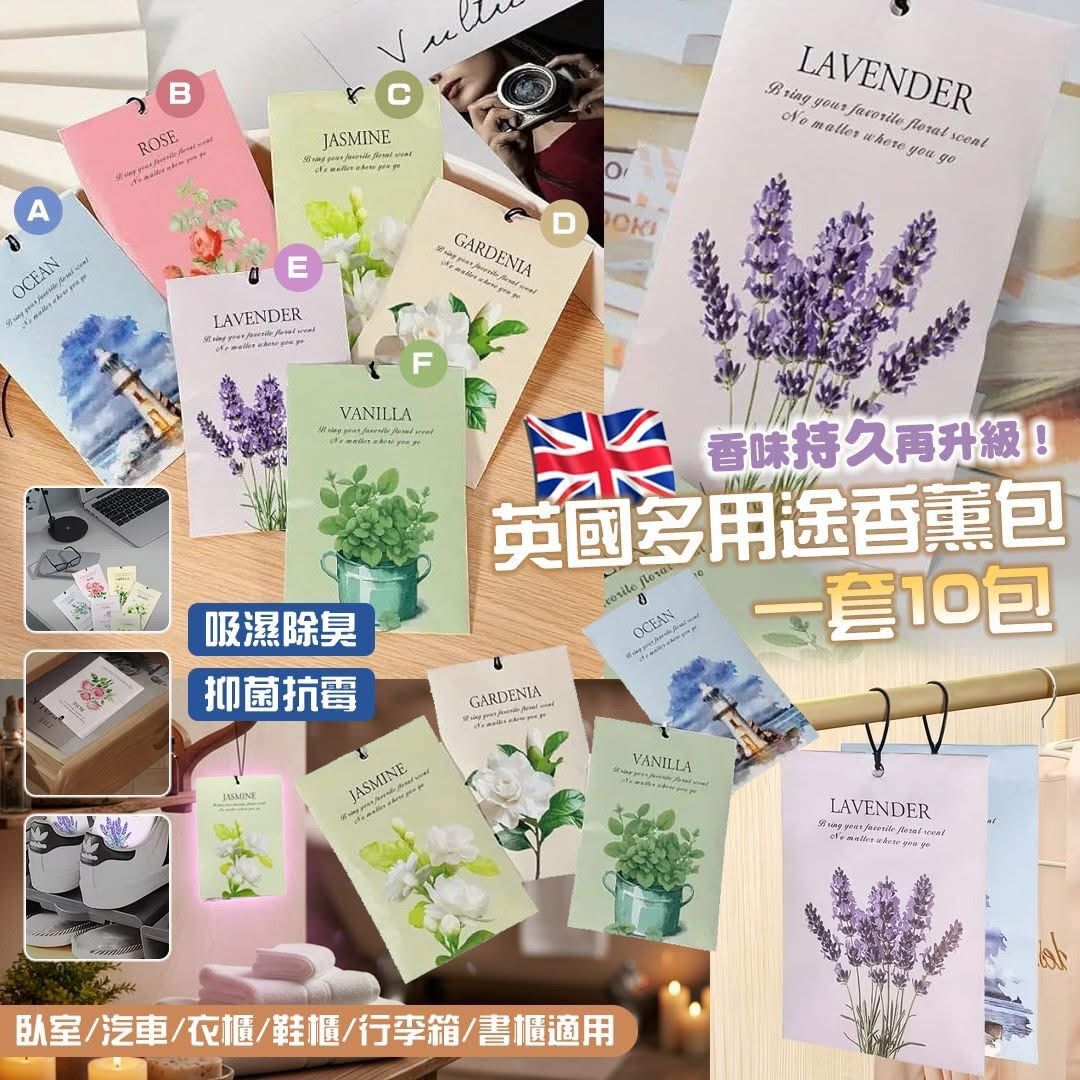 $50套12包。英國🇬🇧 多用途香薰包 (一套12包)