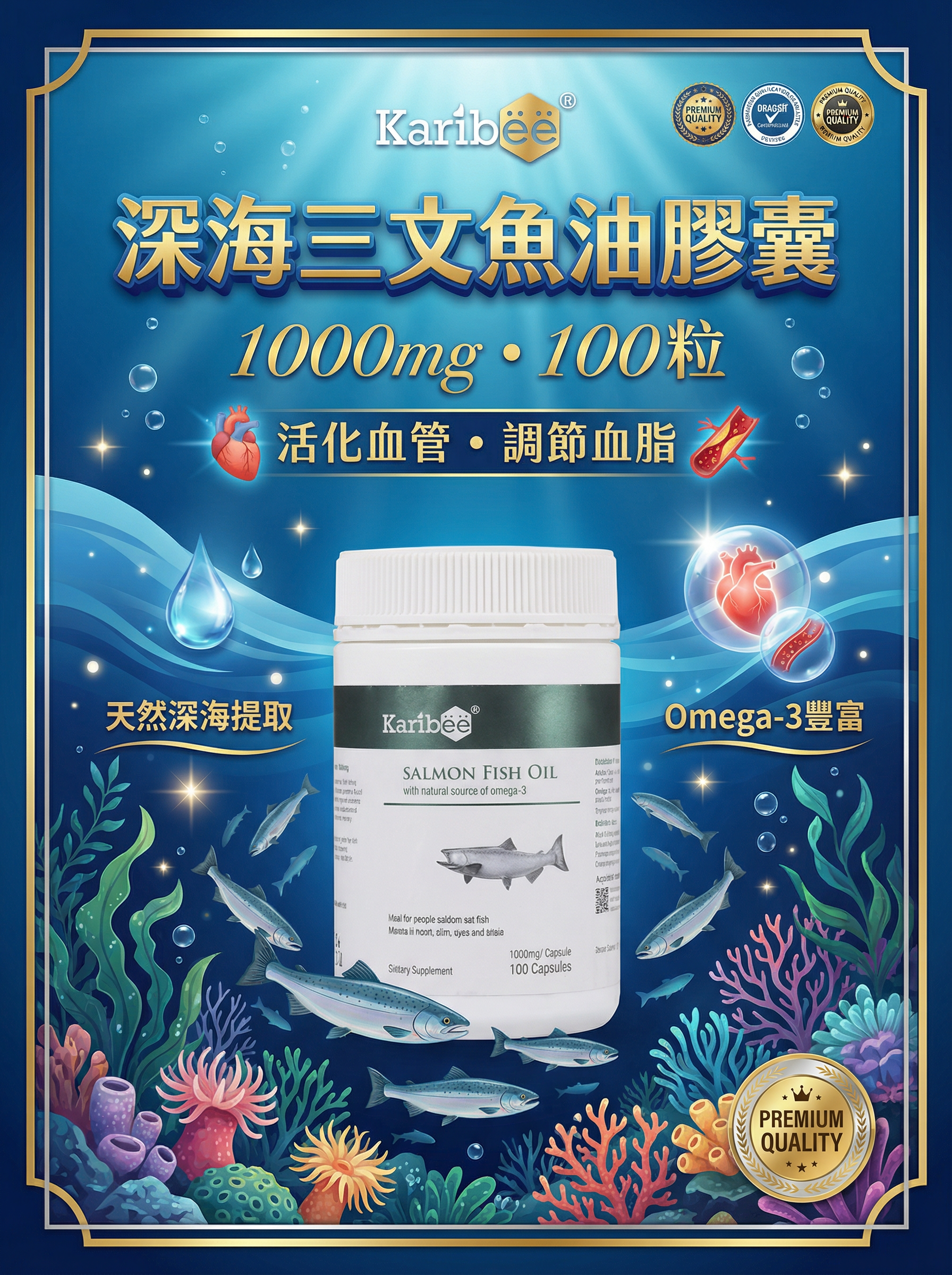 深海三文魚油 膠囊 1000mg 100粒-活化血管調節血脂
