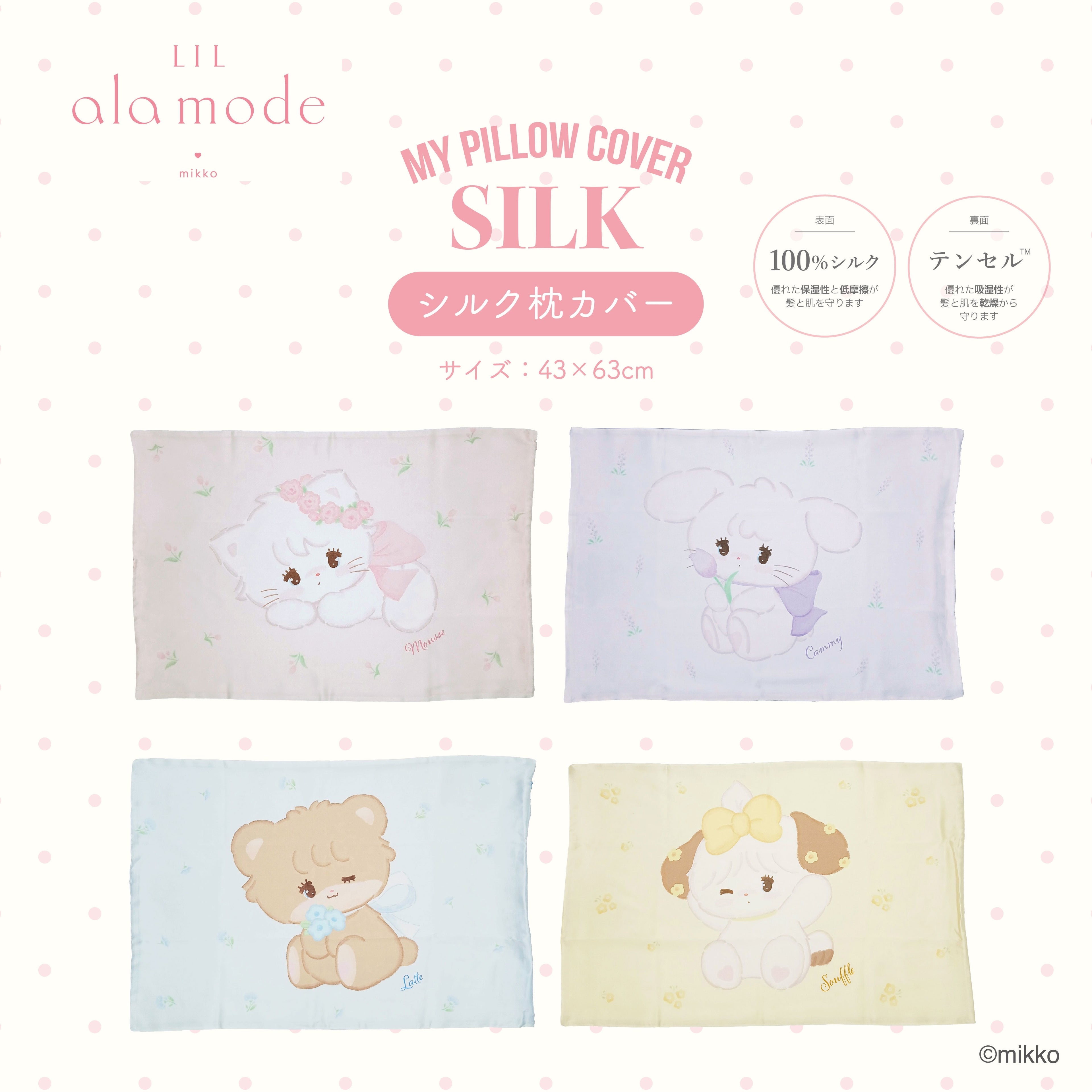 🎀【預訂】Lil ala mode 絲綢枕套 - Mousse