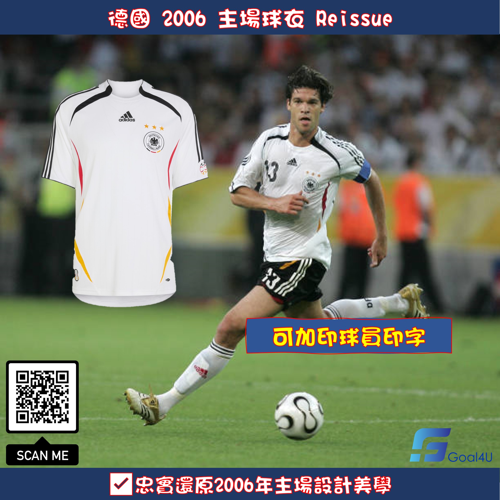 經典回歸⚪⚫🟥🟨Adidas Germany 德國 2006 主場球衣 Reissue (可加印字) KD3998