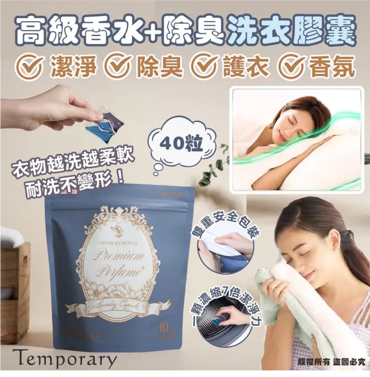 $69包.2包或以上:$59包.韓國 Temporary 高級香水除臭洗衣膠囊 (1包40粒)