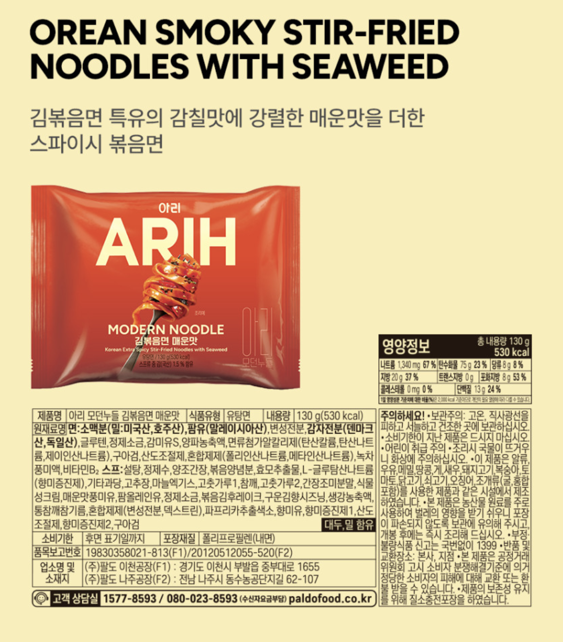 ARMY必搶｜韓國天團 BTS 防彈少年團 ARIH 現代寬扁麵系列 7款任選｜Modern Noodle