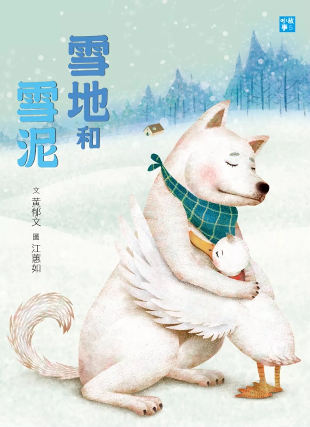 國語日報 雪地和雪泥