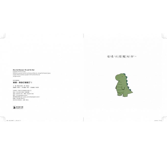 🔸預購貨品🔸爸爸，我自己做到了！（二版）