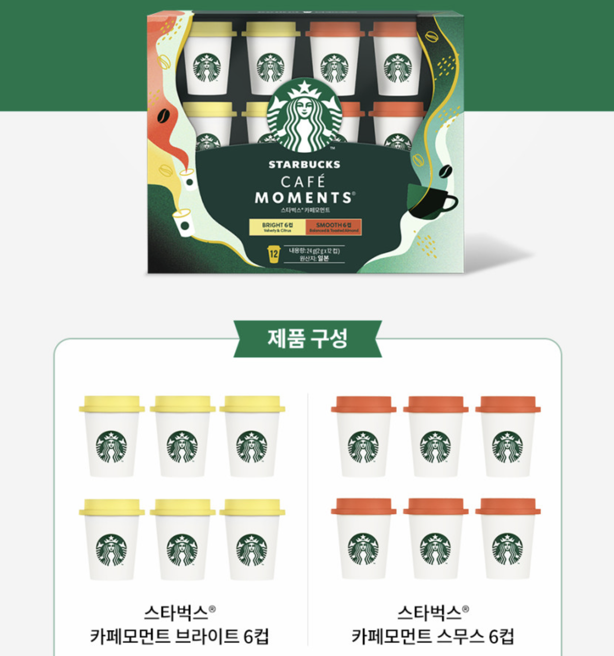 韓國 Starbucks 星巴克 即沖咖啡 迷你杯禮盒 12個/盒｜Starbucks Cafe Moments
