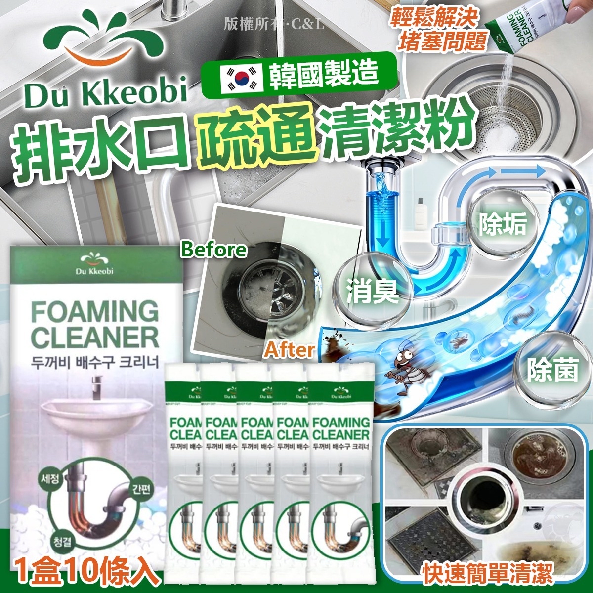 韓國製造 DuKkeobi 排水口疏通清潔粉（1盒10條入）