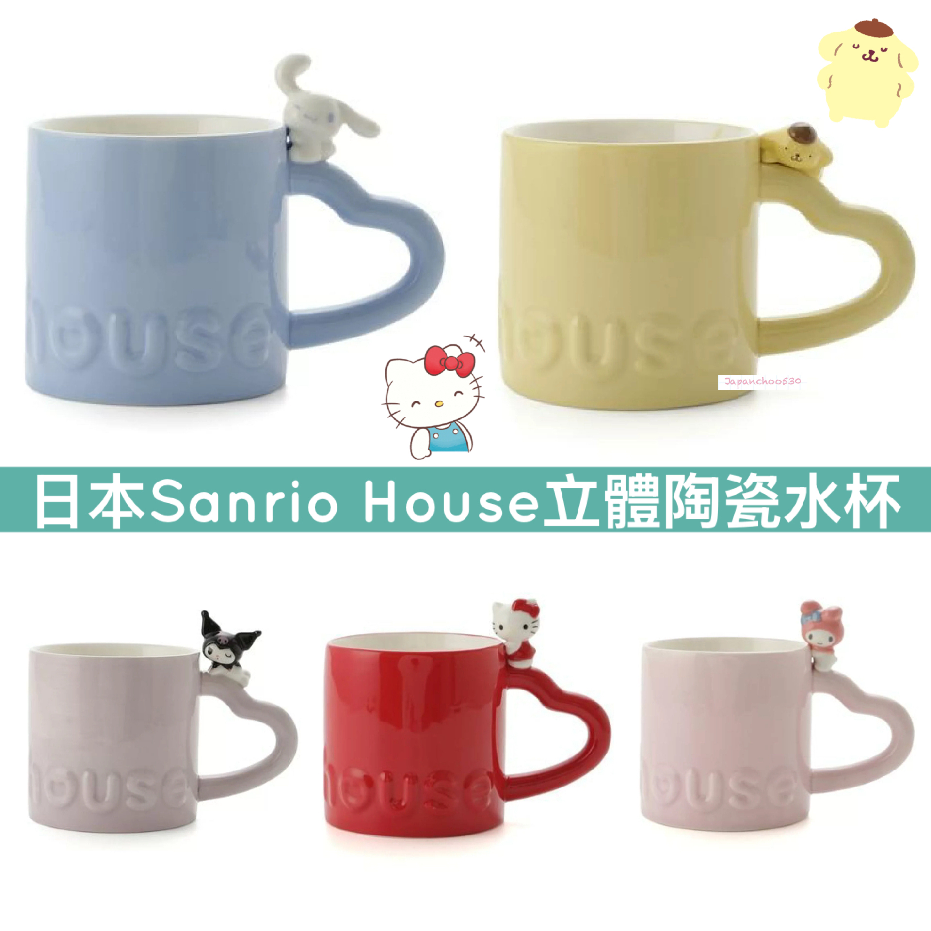 日本預訂📍日本Sanrio House立體陶瓷水杯 2026年6月中下旬出貨