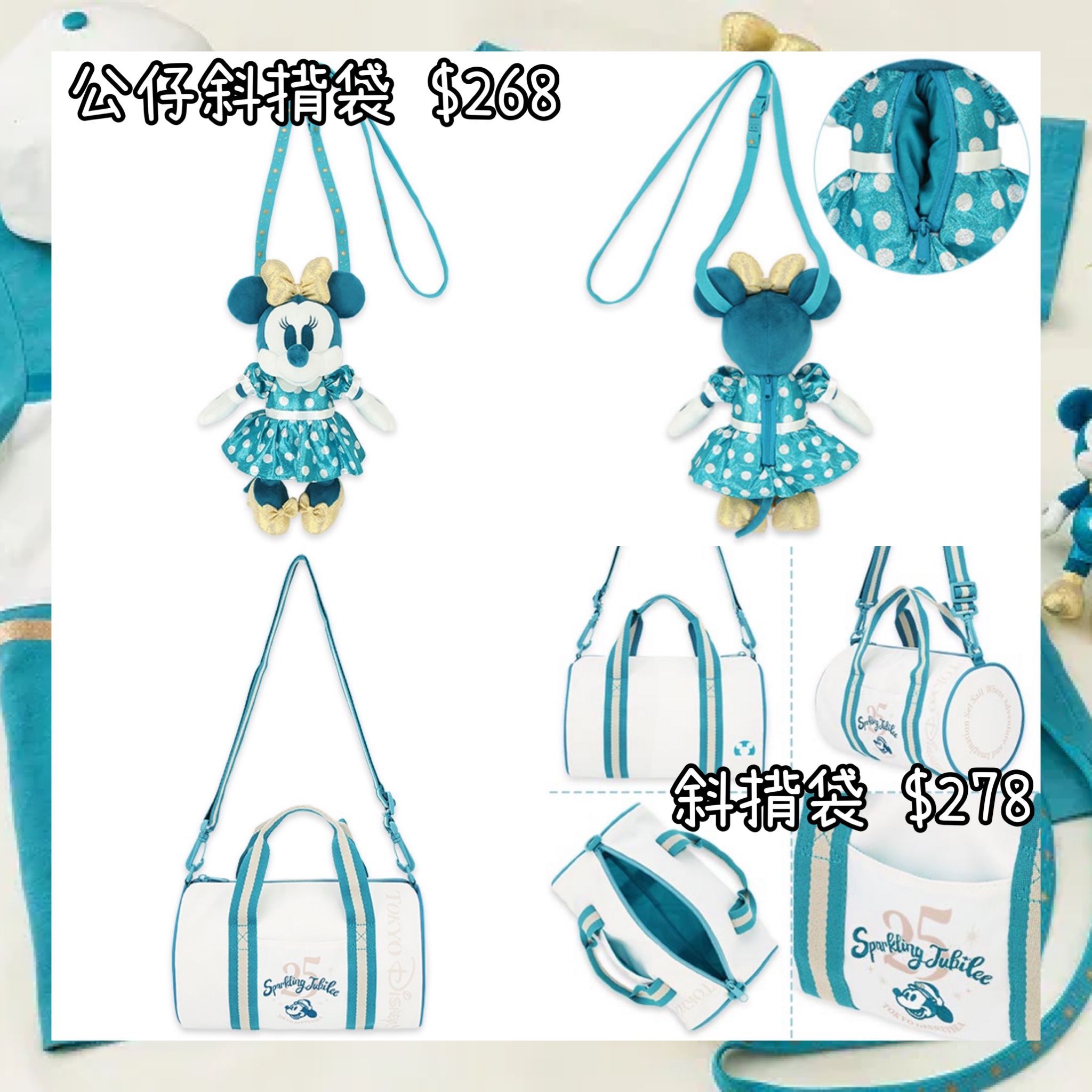 ：日本：DISNEYLAND園區產品 TOYKO DISNEYSEA 25TH SPARKLING JUBILEE 8/4 日本發賣 公仔斜揹袋 斜揹袋