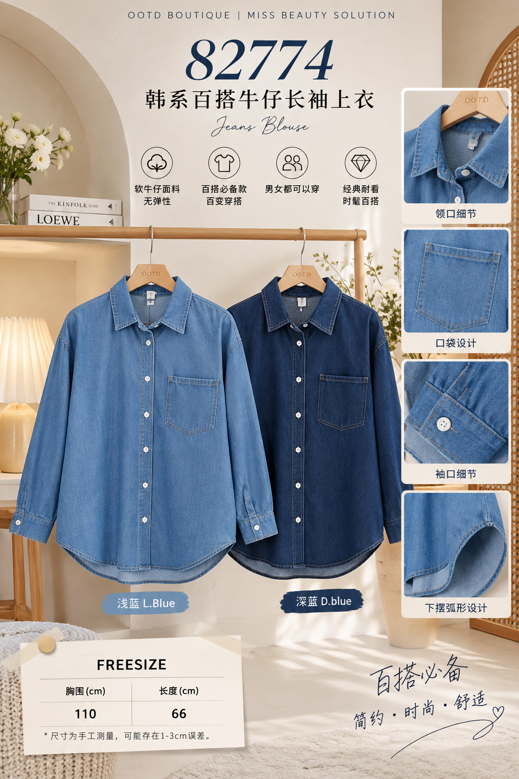 82774 JEANS BLOUSE 韩系牛仔长袖上衣