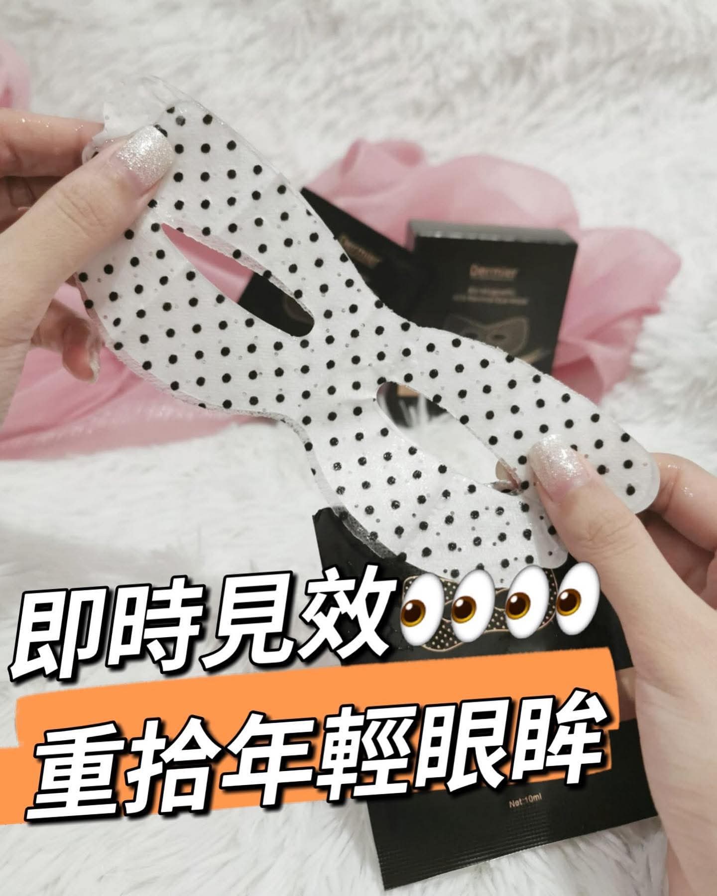 🌟生物磁能急救眼膜(買二盒送一盒，每盒10片)