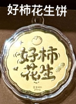 0.02g好运金钞（福袋/饼/有钱花）