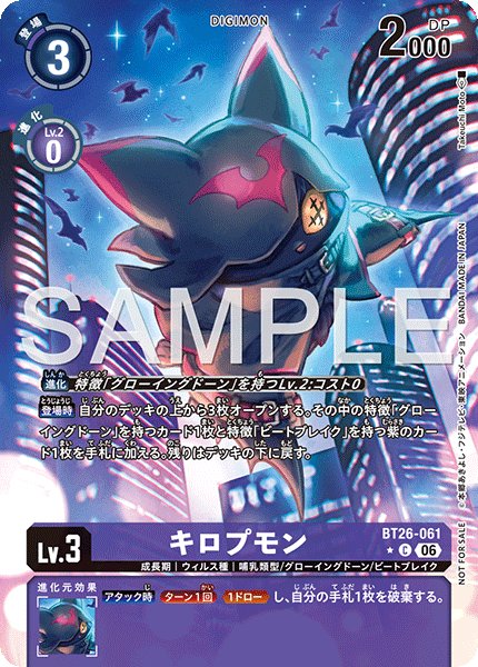BT26-061 キロプモン  (異畫)