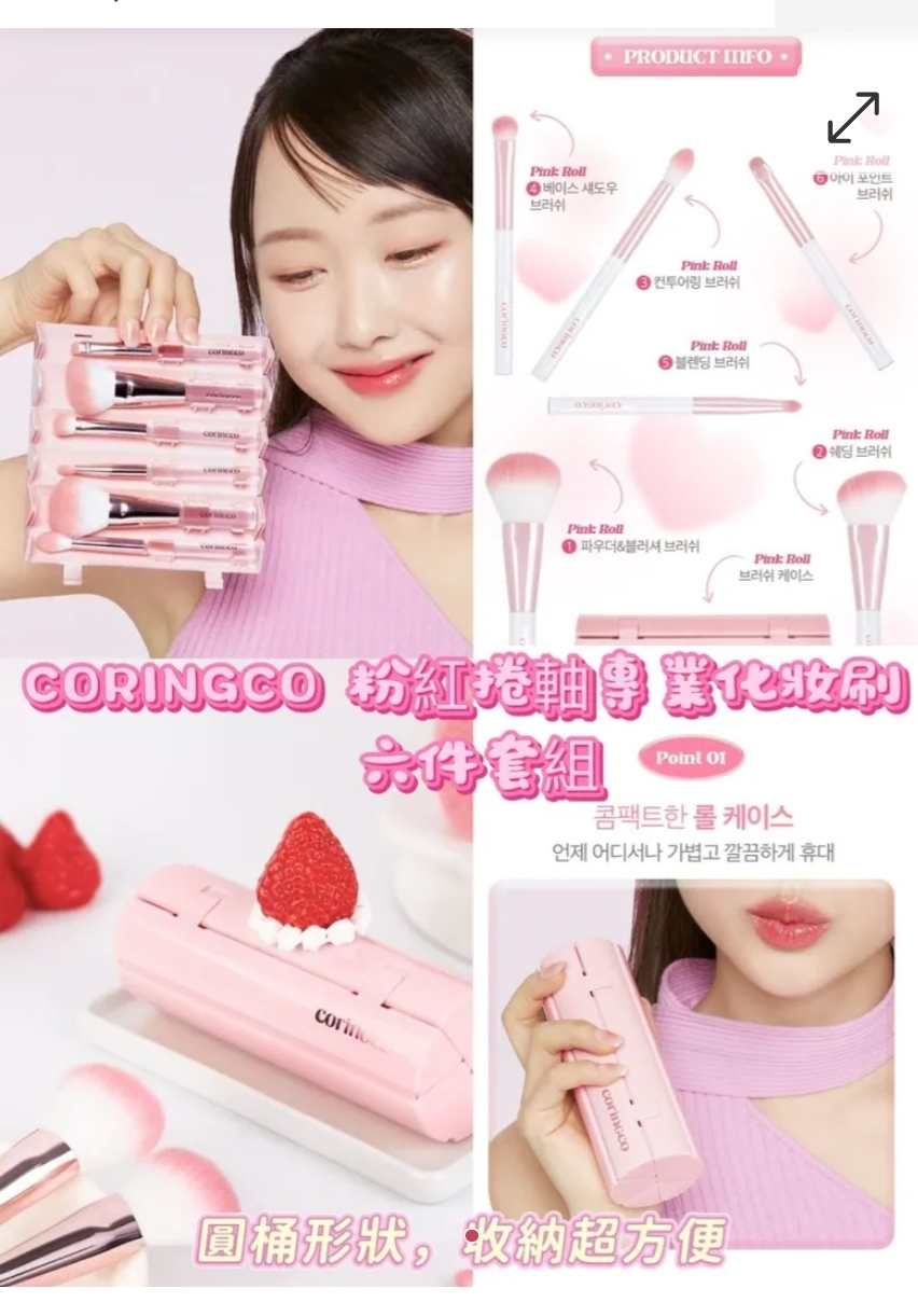 $85套.2套或以上:$75套.韓國 CORINGCO 粉紅捲軸專業化妝刷6件套