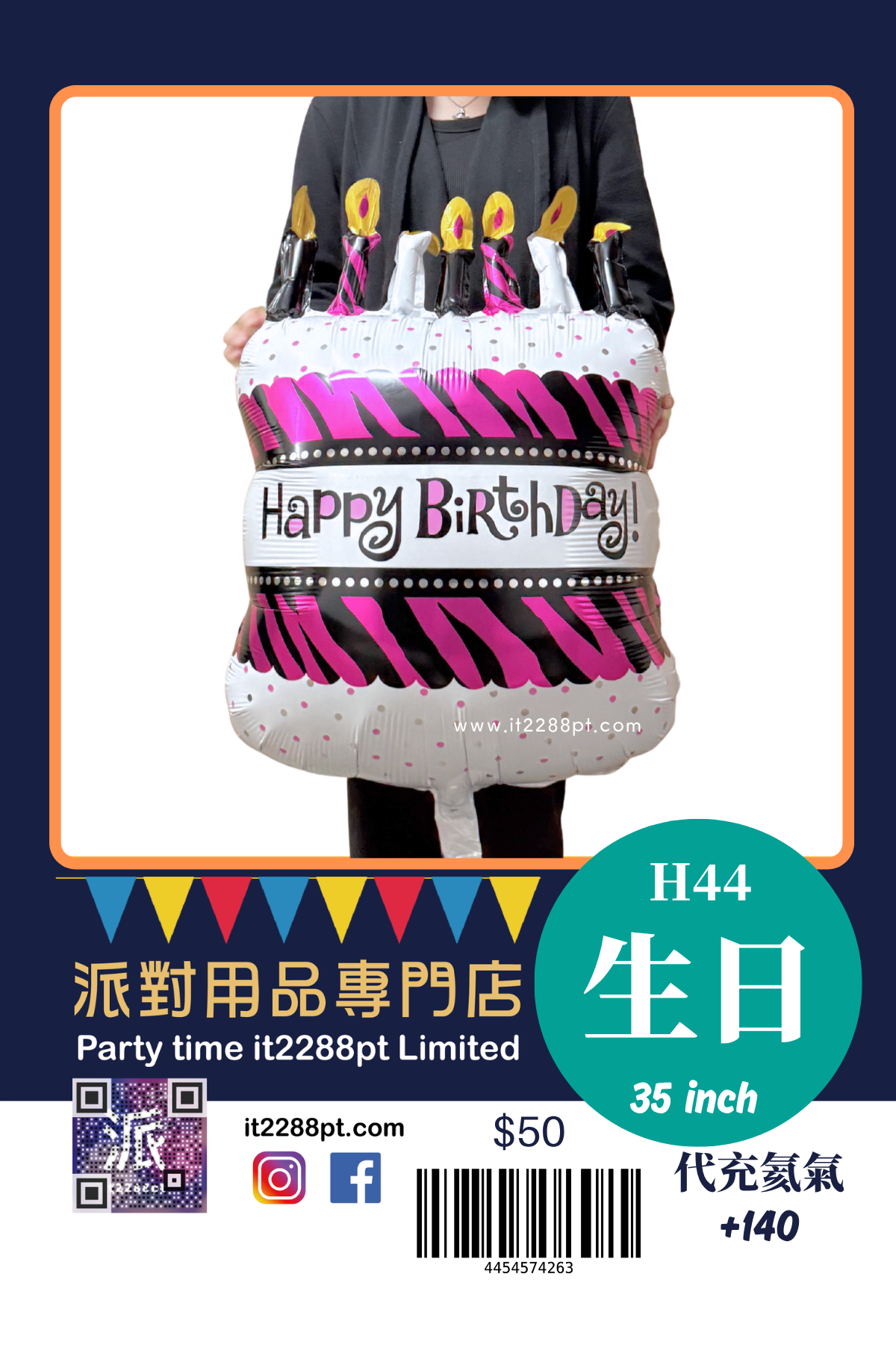 生日氣球 Happy Birthday 鋁膜氣球｜香港門市現貨｜即日取 氦氣可飄升