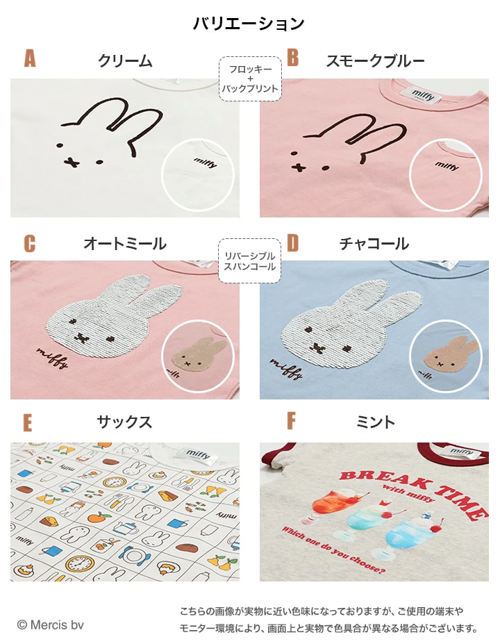 🆕【⭐訂購⭐】🇯🇵日本直送🌀#Miffy 閃閃珠片/刺繡/印花短袖 tee［6款選］🌀 [PLEA-0004] [260523]