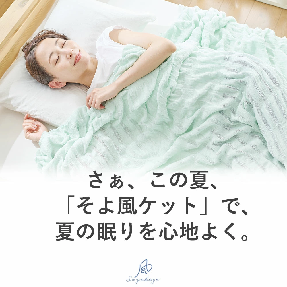 日本製　涼快輕柔透氣毛巾毯 (Single)　Gentle Breeze Blanket