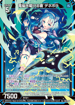 IG11-032 電脳を駆ける蒼 デネボラ
