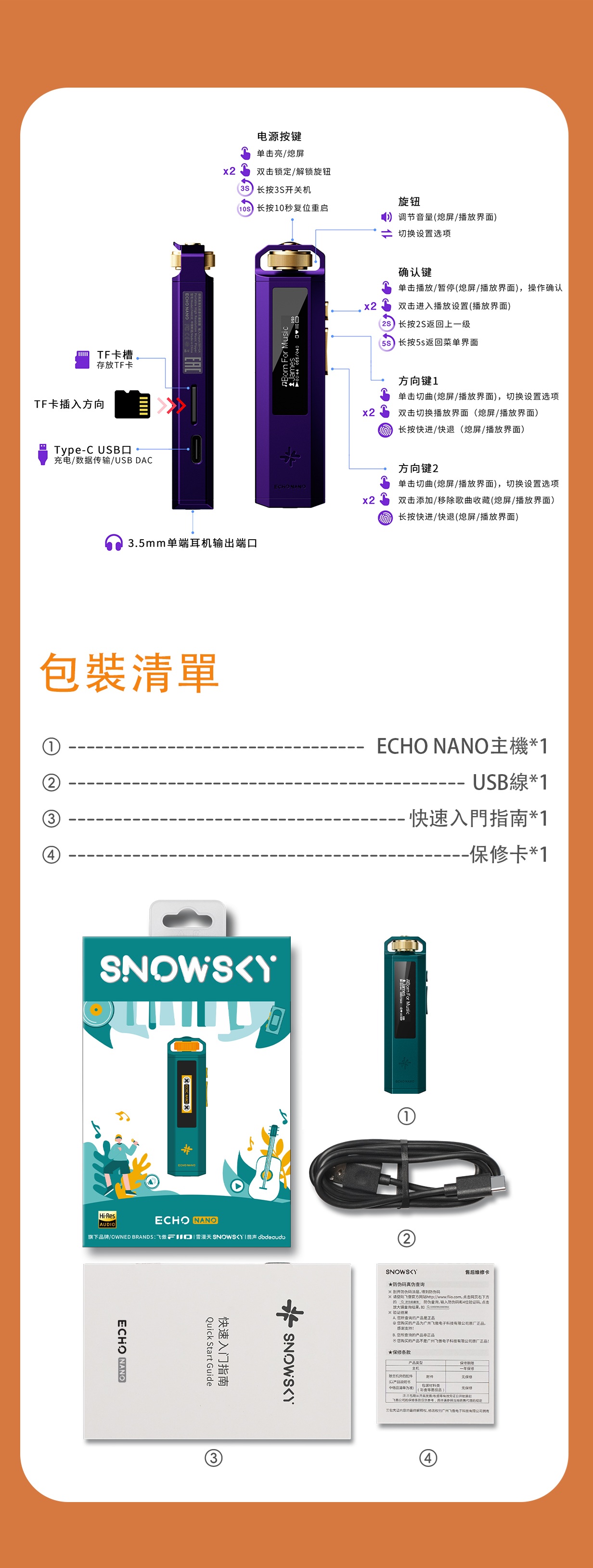 便攜高清無損音樂播放機 ~ FiiO Snowsky Echo Nano