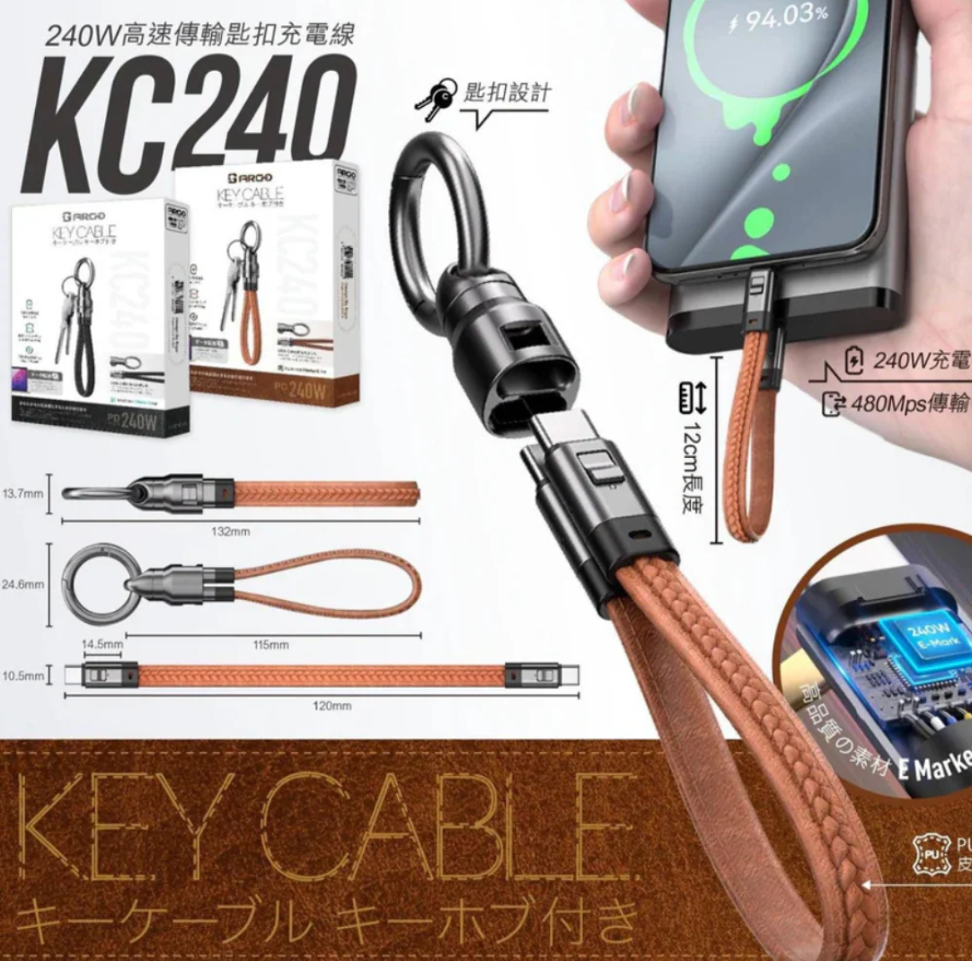ARGO KC240 240W傳輸匙扣充電線