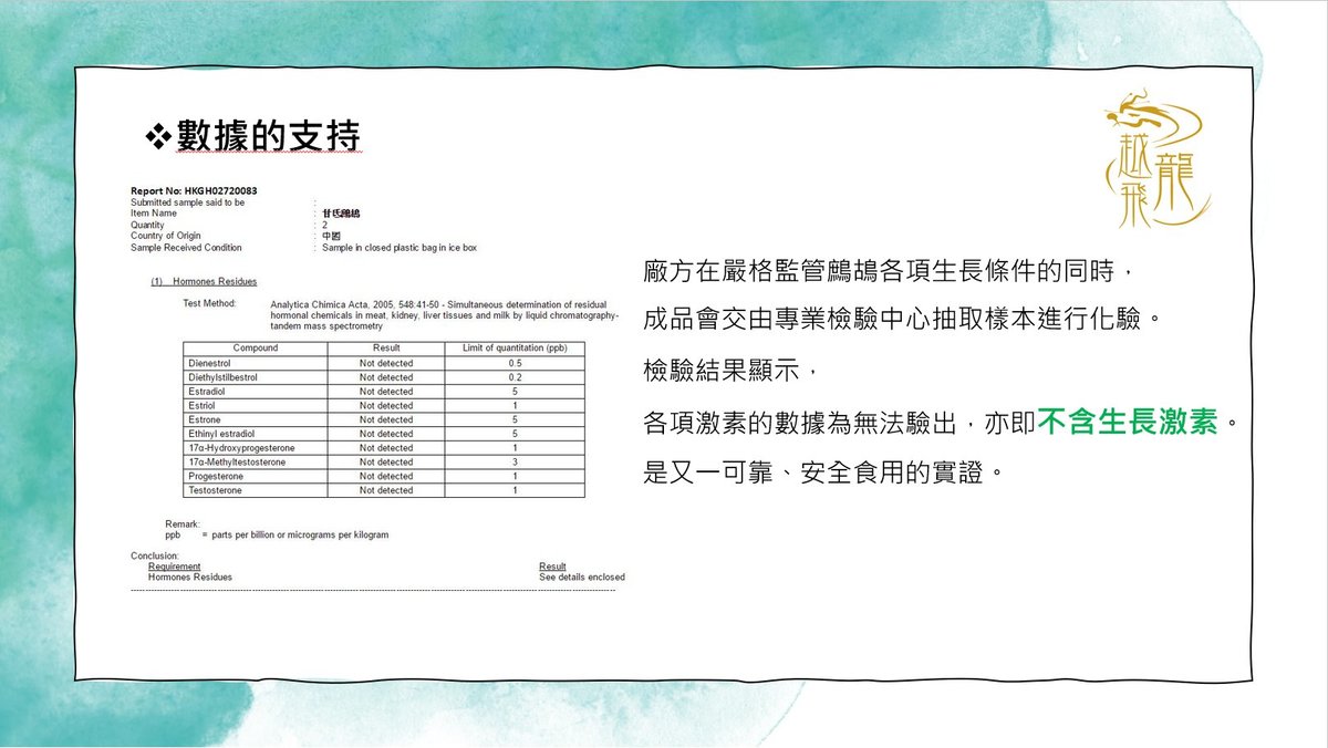 越飛龍甘氏無激素 鷓鴣皇 (300天)