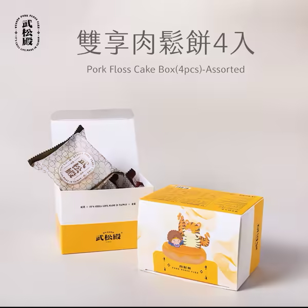 武松殿 肉鬆餅4入輕享盒 原味4入 雙享(原味x2+伯爵紅茶x2)