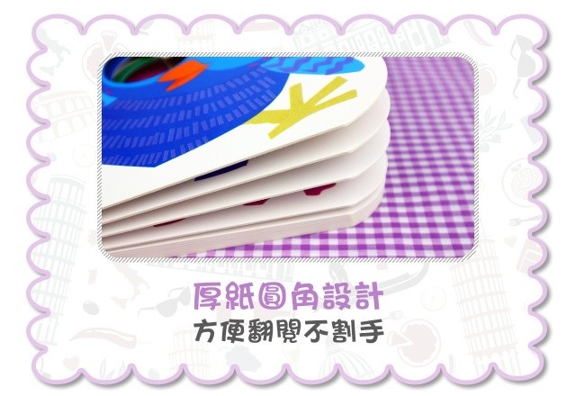 上人 快樂學習洞洞書：我會數一數