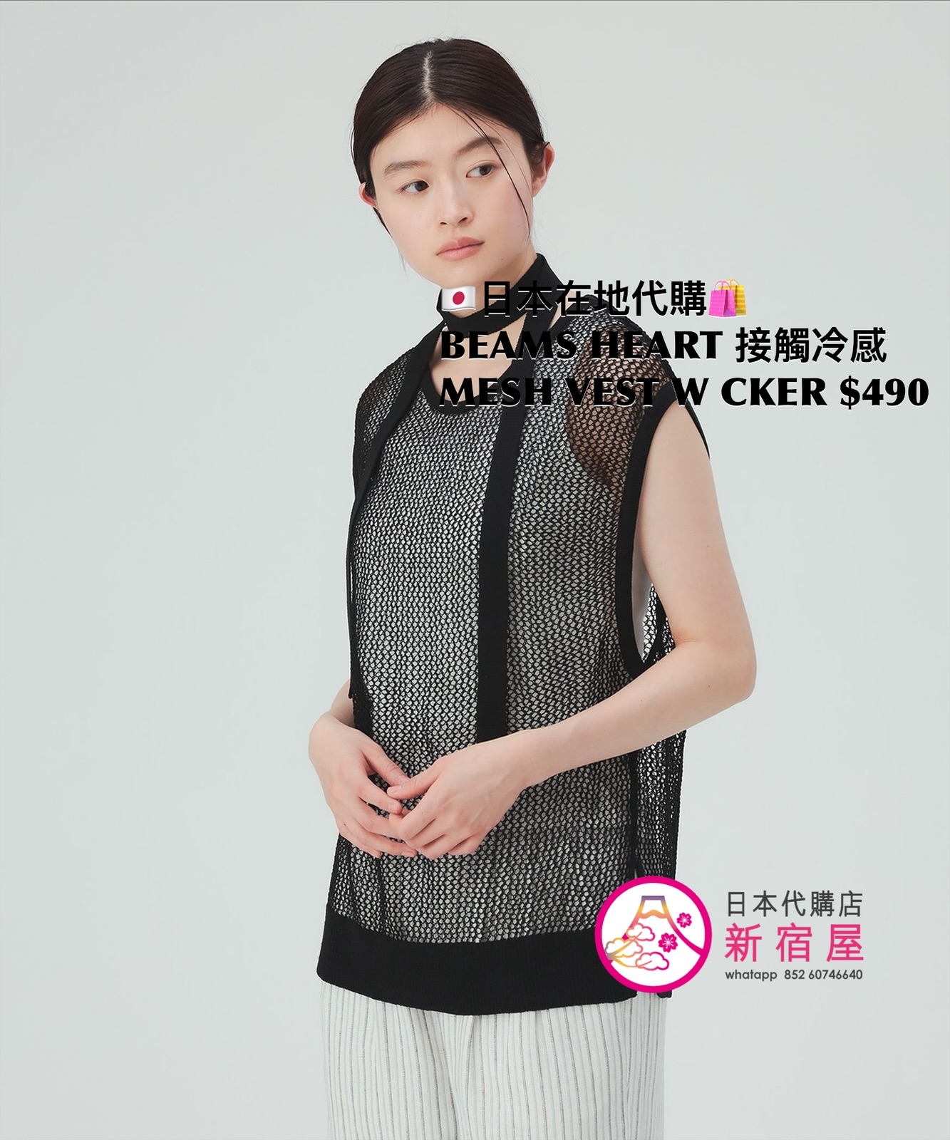BEAMS HEART 接觸冷感 MESH VEST WITH CHOKER 