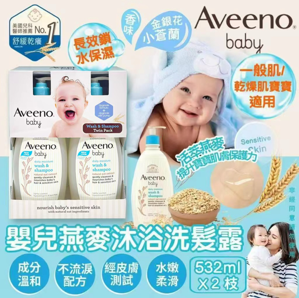 AVEENO 燕麥2合1洗髮沐浴露532ML  少量現貨下個星期一可以出