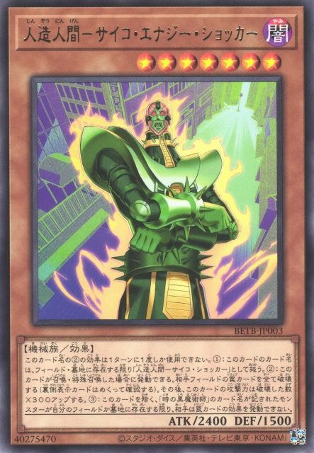  BETB-JP003 人造人 念力能量衝擊者