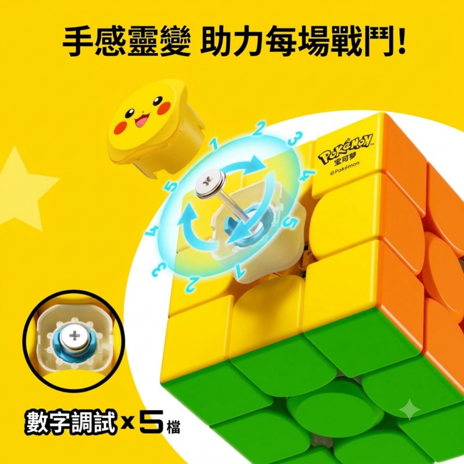 正版 Swift Block Pokémon 比卡超磁力艙3×3扭計骰益智玩具 TOY2010