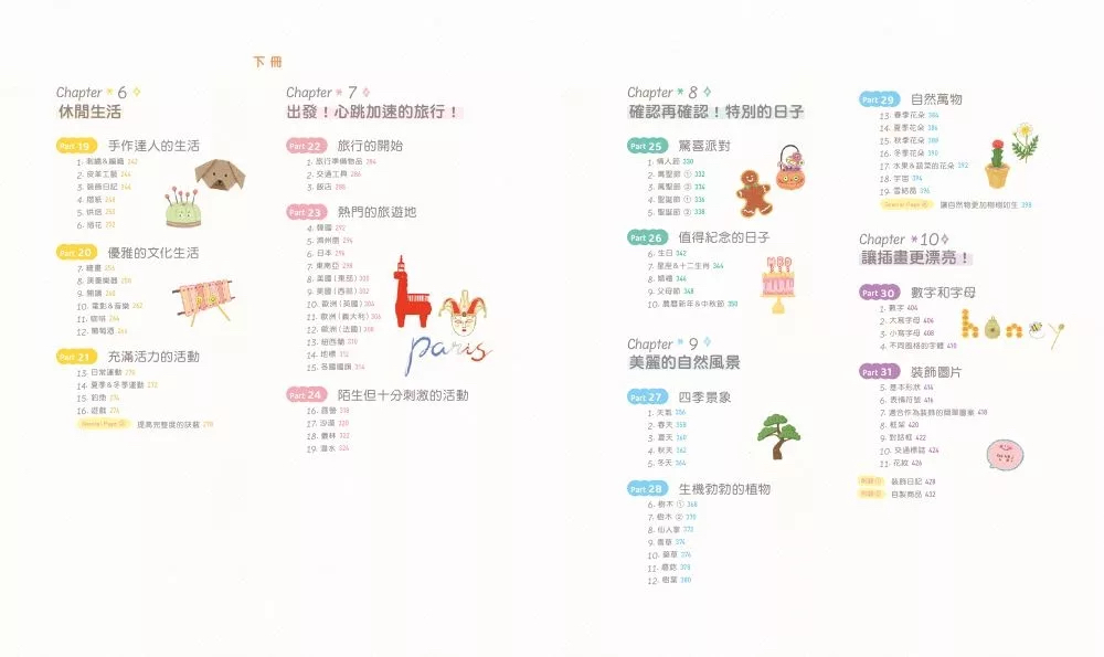 楓書坊 色鉛筆手帳插畫圖集 4000 (下) 四季植物到旅遊風景與節慶