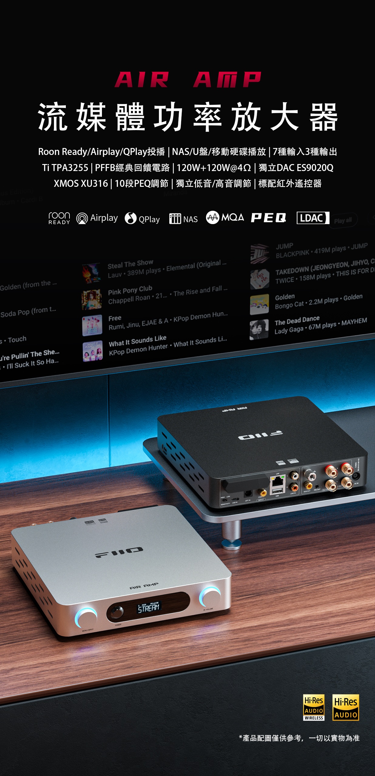 一台搞定解碼、功放、流媒體 ~ FiiO Air AMP