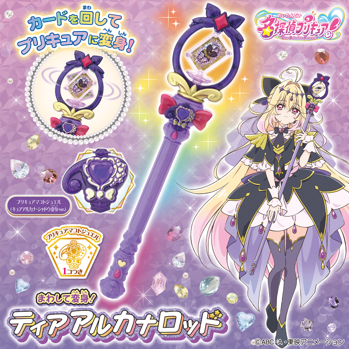 名偵探光之美少女 PreCure! Cure Arcana Shadow 魔杖 權杖 Tear Arcana Rod #P-PCT0171 [BANDAI] (BACK-ORDER) 