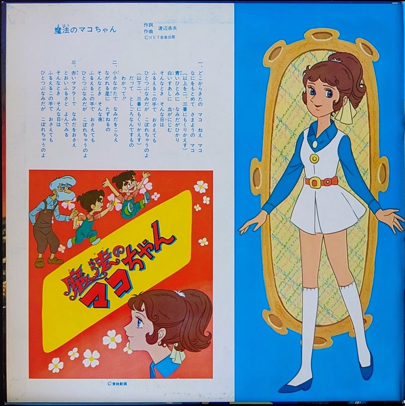 (典藏) 日本昭和動漫主題曲 < 電視動漫ALL大HIT3 > 1970 LP黑膠專輯