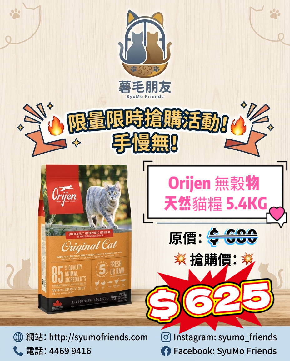 Orijen 無穀物 天然貓糧5.4KG