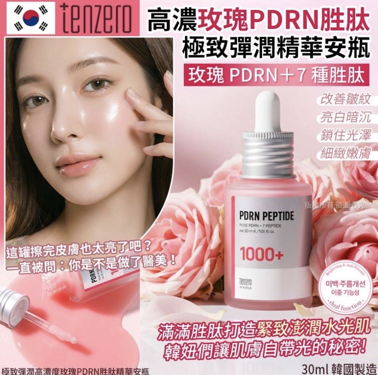 韓國極致彈潤高濃度玫瑰PDRN胜肽精華安瓶