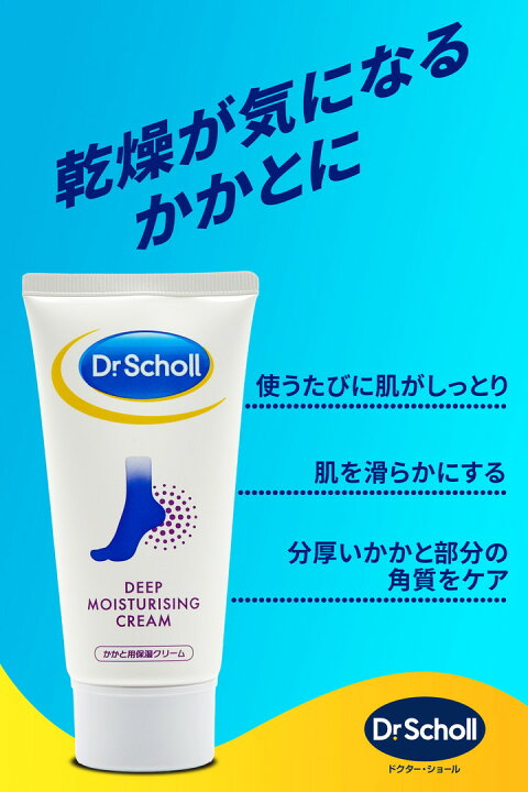 日本Dr.Scholl 深層保濕足跟霜 70g