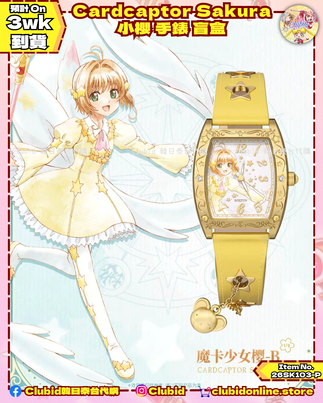 《Pre-Order》Cardcaptor Sakura 小櫻 手錶 盲盒 (26SK103-P）