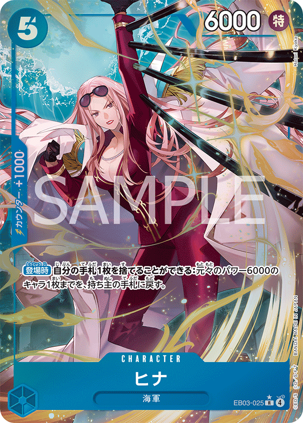  EB03-025 希娜(異圖卡) R