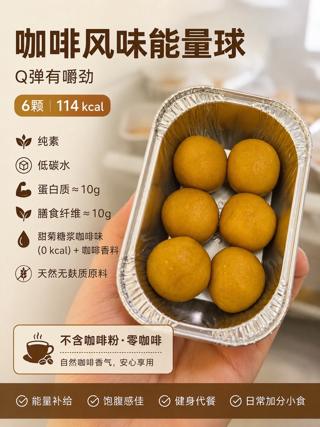 [FIN]Protein chewy ball