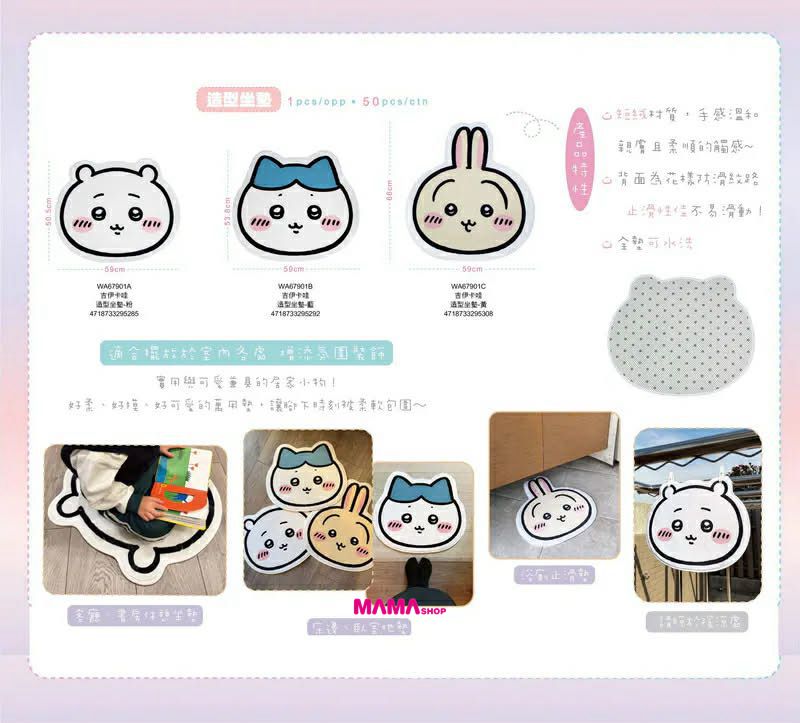 台灣直送 Chiikawa吉伊卡哇造型地墊