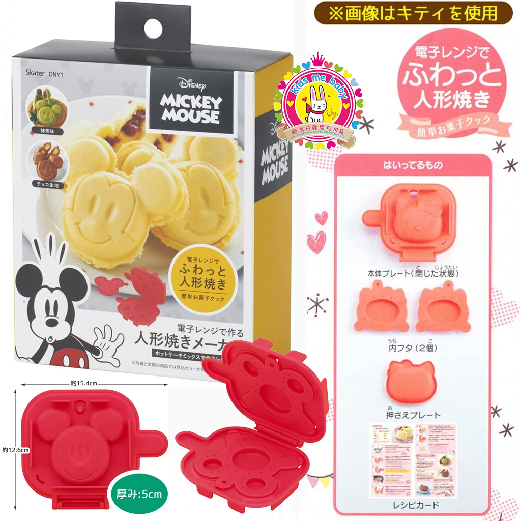Mickey Mouse 米奇老鼠 人形燒模具
