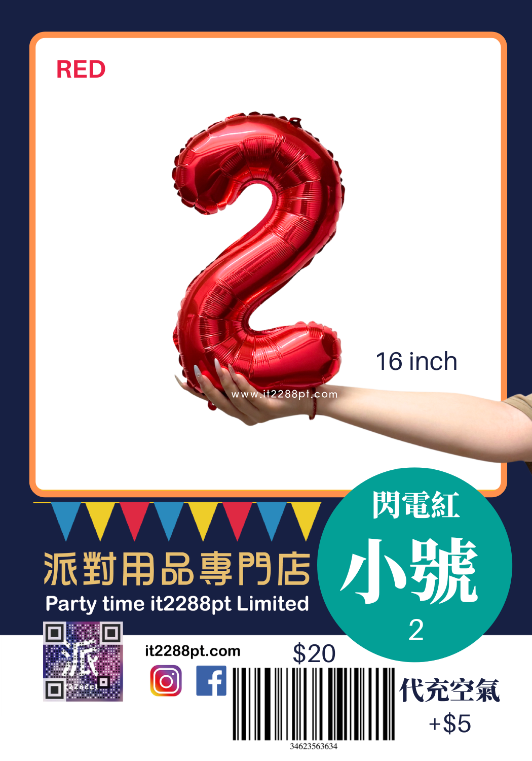 16吋閃電紅數字鋁膜氣球｜Number Balloon｜生日派對裝飾｜香港派對用品