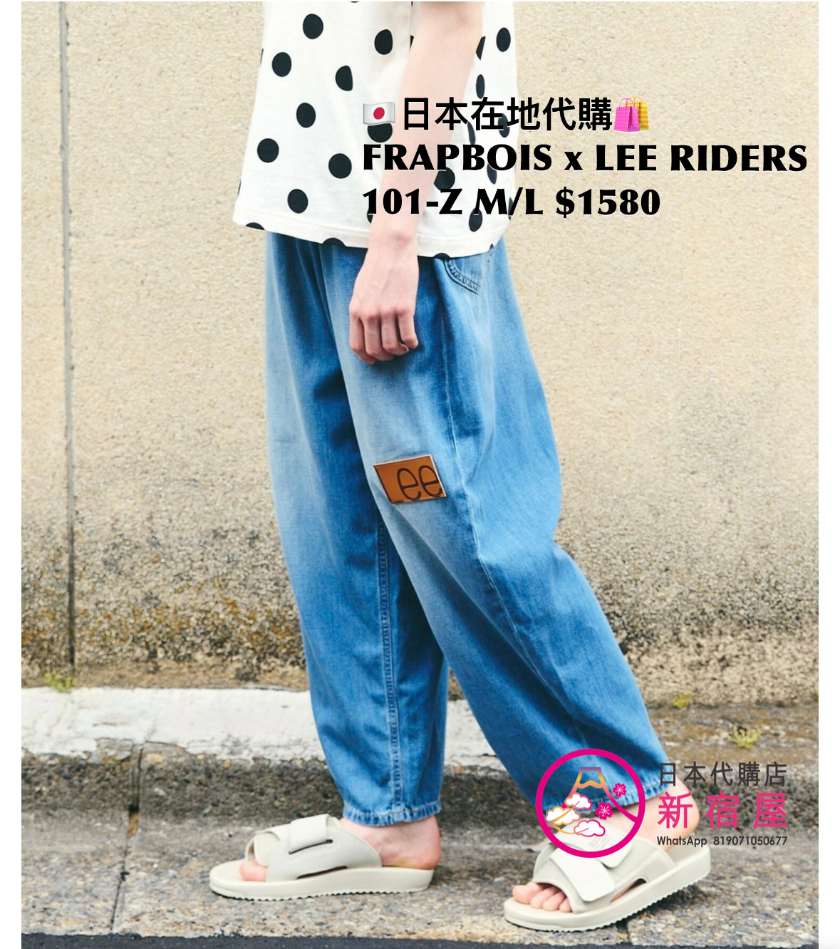 FRAPBOIS x LEE RIDERS 101-Z 