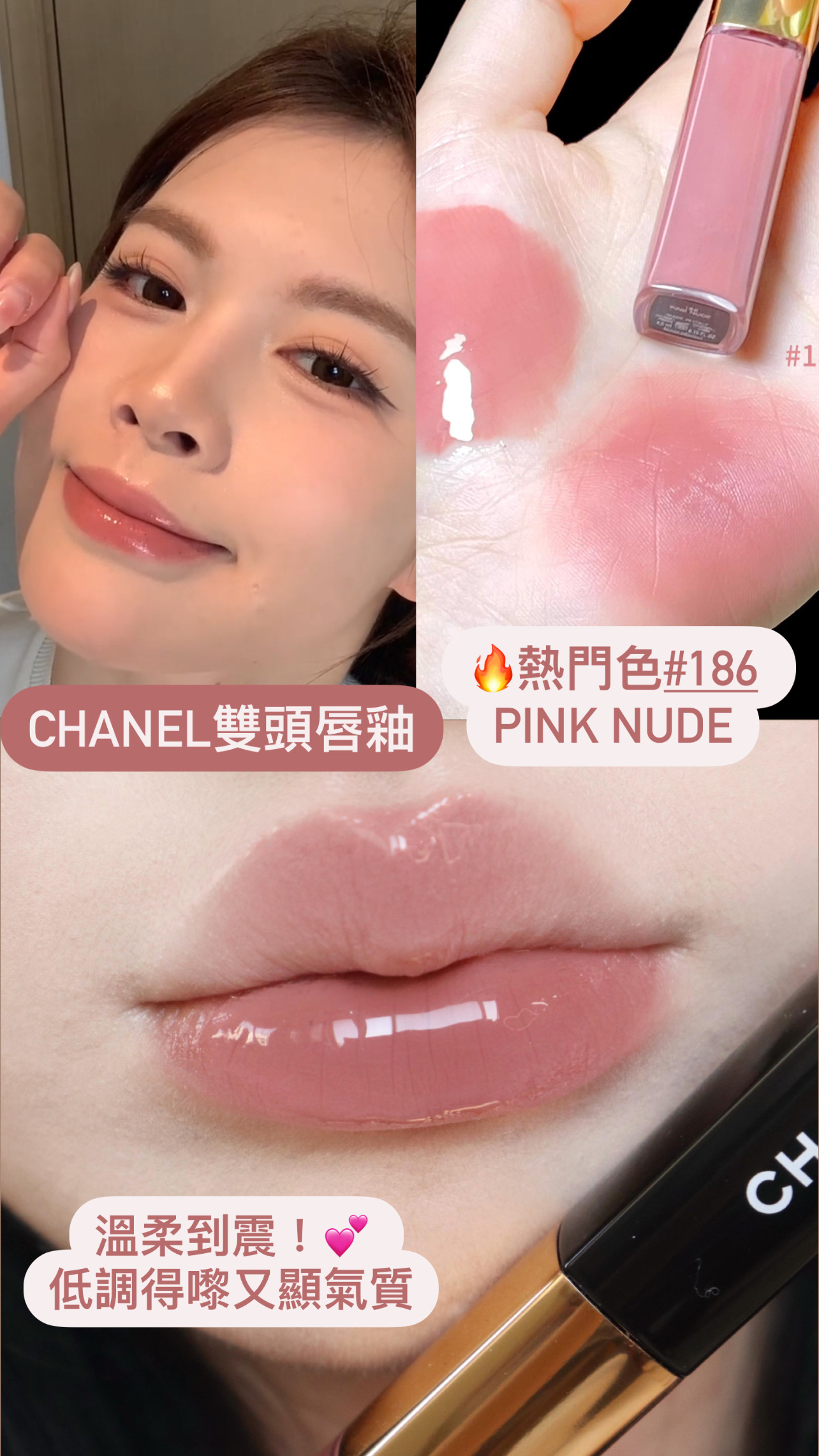 🆕新色🔥 Chanel 香奈兒 雙頭唇釉 #186 PINK NUDE