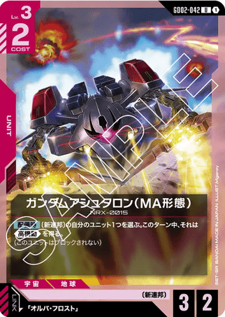 Gundam TCG Card Game - GD02-042 (U) Gundam Ashtaron 