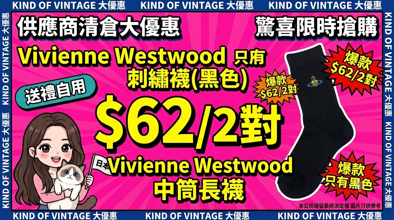 Vivienne Westwood 經典刺繡中筒長襪 🧦🖤