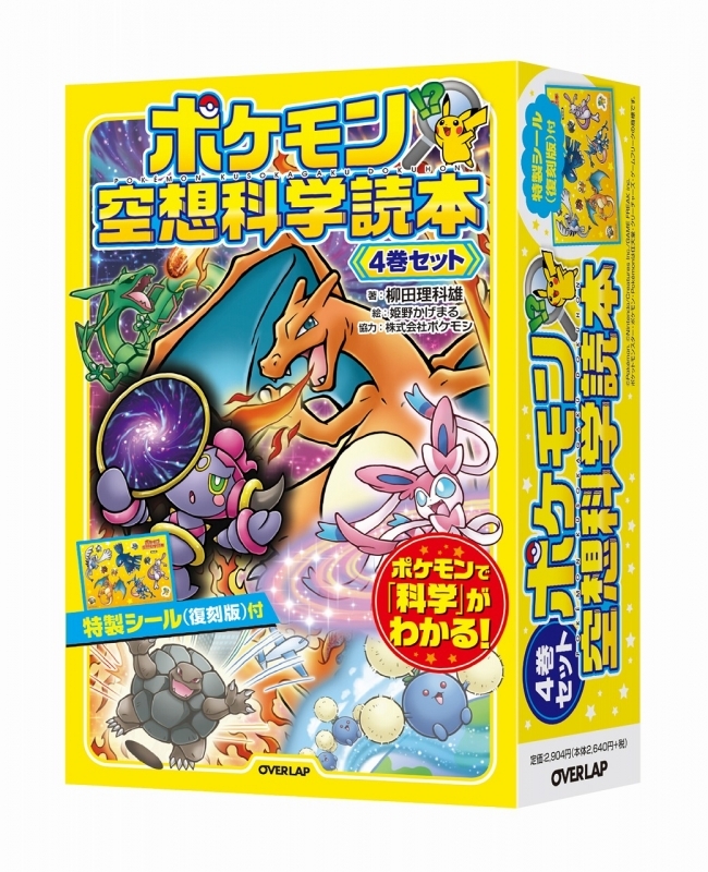 【預售 7/ 8】 寶可夢空想科學讀本 4冊套書