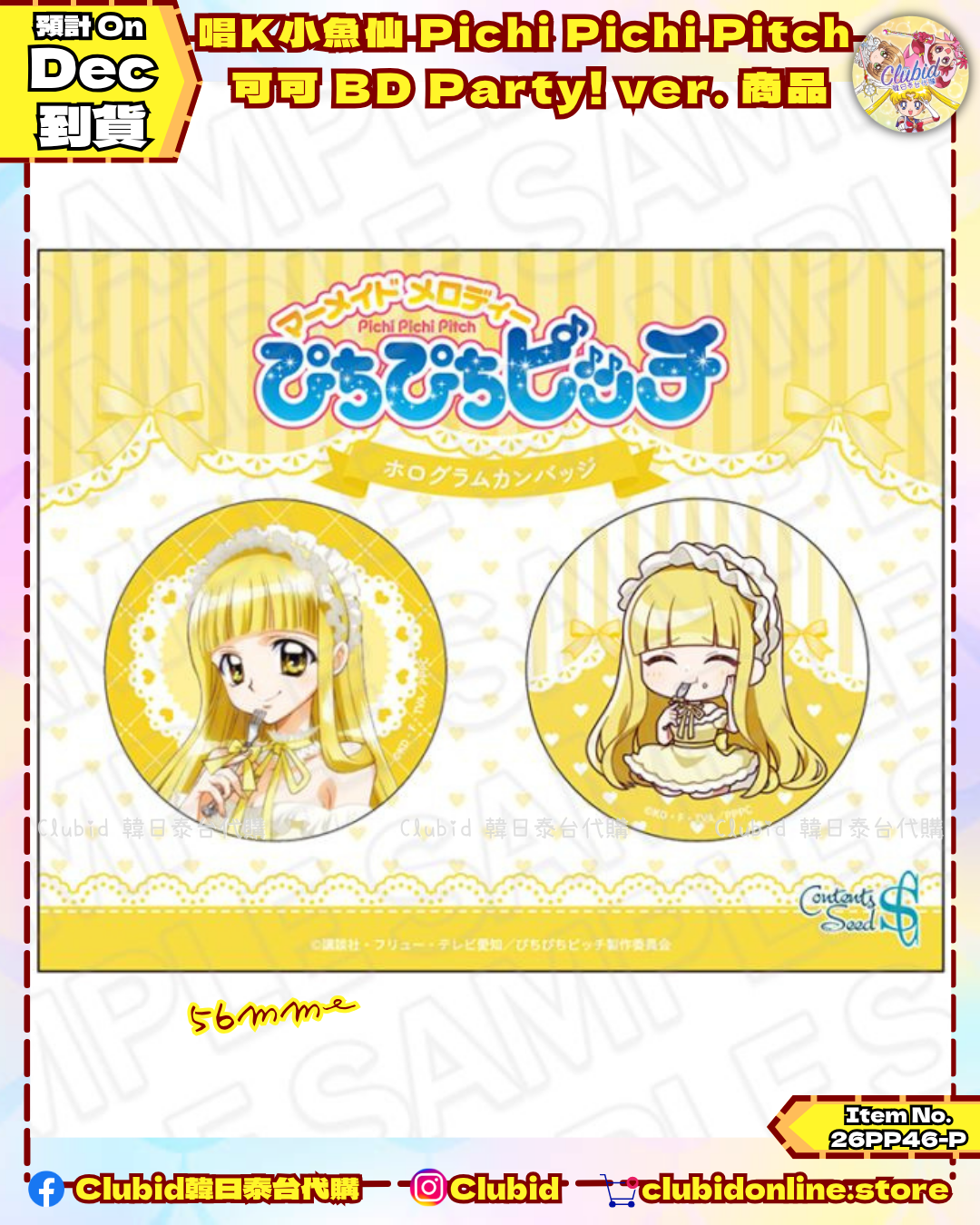 《Pre-Order》唱K小魚仙 Pichi Pichi Pitch 可可 Birthday Party! ver. (26PP46-P)