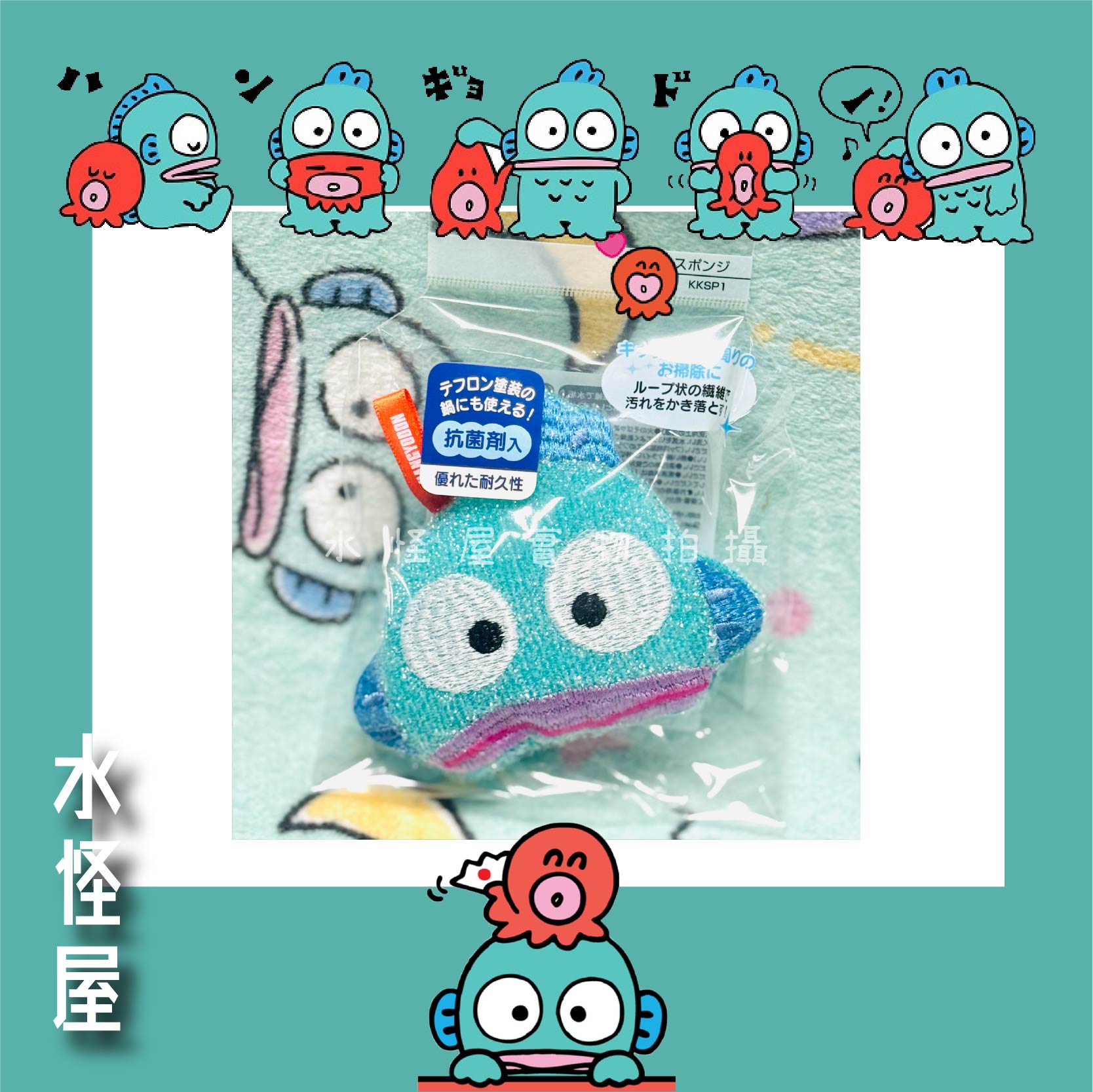 (現貨) 水怪海綿 日版